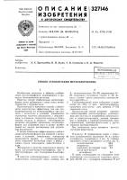 Способ стабилизации метилхлороформа Способ стабилизации метилхлороформа