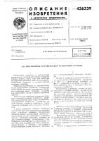 Программное устройство для налшточных станков