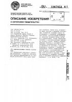 Цифропечатающее счетное устройство Цифропечатающее счетное устройство