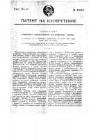 Тормозное приспособление для прицепных повозок Тормозное приспособление для прицепных повозок