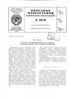 Патент ссср  160720