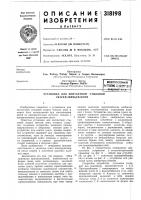Установка для контактной стыковой сварки звеньев цепи Установка для контактной стыковой сварки звеньев цепи