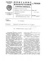 Основный регулятор ткацкого станка Основный регулятор ткацкого станка