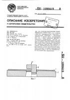 Способ получения отбортованных отверстий Способ получения отбортованных отверстий
