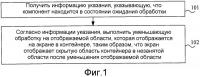 Способ и оборудование пользователя для обработки отображения компонентов Способ и оборудование пользователя для обработки отображения компонентов