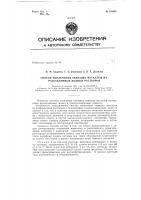 Патент ссср  153485