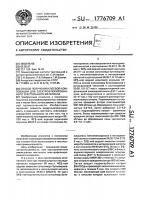 Способ получения клеевой композиции для электрофлокированного текстильного материала Способ получения клеевой композиции для электрофлокированного текстильного материала