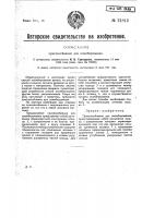 Приспособление для пломбирования Приспособление для пломбирования