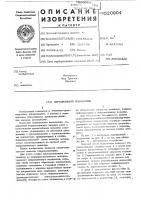 Передвижной подъемник Передвижной подъемник