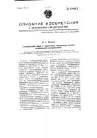 Электрический заток к стрелочному переводному рычагу механической централизации Электрический заток к стрелочному переводному рычагу механической централизации