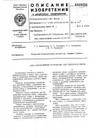 Направляющее устройство для магнитной ленты Направляющее устройство для магнитной ленты