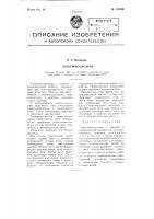 Электропульсатор Электропульсатор