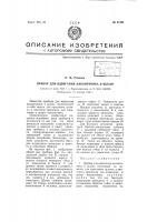 Прибор для вдвигания наконечника в шланг Прибор для вдвигания наконечника в шланг