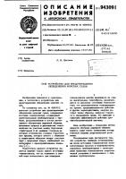 Устройство для предотвращения обледенения морских судов Устройство для предотвращения обледенения морских судов