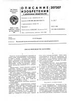 Способ производства желатины Способ производства желатины