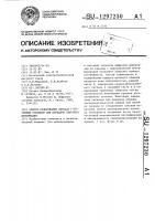 Способ кодирования сигнала с частичным откликом для передачи цифровой информации Способ кодирования сигнала с частичным откликом для передачи цифровой информации