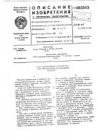 Делительное устройство для металлообрабатывающих станков Делительное устройство для металлообрабатывающих станков