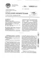 Способ подготовки препарата обездвиженного глаза в хроническом эксперименте Способ подготовки препарата обездвиженного глаза в хроническом эксперименте