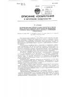 Устройство для определения скорости и числа маха полета самолета или скорости движения газового или жидкостного потока с помощью ультразвука Устройство для определения скорости и числа маха полета самолета или скорости движения газового или жидкостного потока с помощью ультразвука