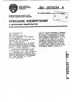 Способ получения @ -ментадиена-1,4 Способ получения @ -ментадиена-1,4