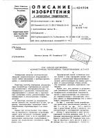 Способ сортировки асимметричных немагнитных токопроводящих деталей Способ сортировки асимметричных немагнитных токопроводящих деталей