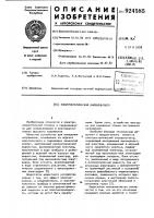 Электростатический киловольтметр Электростатический киловольтметр