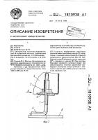 Опорное устройство отражательного щита зеркальной антенны Опорное устройство отражательного щита зеркальной антенны