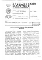 Шаровой кран с подвижными уплотнительнымикольцами Шаровой кран с подвижными уплотнительнымикольцами