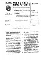 Стенд для испытания гидроаппаратуры Стенд для испытания гидроаппаратуры