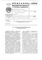 Устройство для воспроизведения с магнитной ленты Устройство для воспроизведения с магнитной ленты