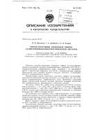 Патент ссср  151154