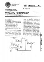 Способ измерения расхода и устройство для его осуществления Способ измерения расхода и устройство для его осуществления