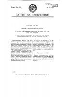 Способ нитрозирования фенола Способ нитрозирования фенола