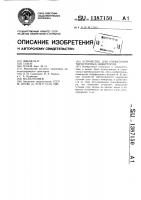 Устройство для управления тиристорным инвертором Устройство для управления тиристорным инвертором