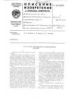 Способ изготовления соединительной колодки Способ изготовления соединительной колодки