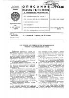 Прибор для определения коэффициентатрения фильтрационной корки Прибор для определения коэффициентатрения фильтрационной корки