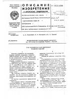 Устройство для измерения толщины изделий Устройство для измерения толщины изделий