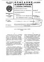 Устройство для передачи листов стекла Устройство для передачи листов стекла