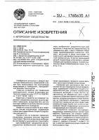 Устройство для соединения секций воздуховода Устройство для соединения секций воздуховода