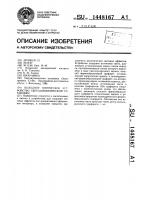 Выходное оптическое устройство светодинамической установки Выходное оптическое устройство светодинамической установки