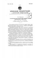 Устройство для регистрации работы авиационного двигателя Устройство для регистрации работы авиационного двигателя