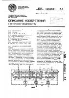 Устройство для моделирования нейрона Устройство для моделирования нейрона