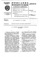 Устройство для считывания графической информации Устройство для считывания графической информации