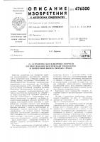 Устройство для измерения скорости распространения акустических продольной и поперечной волн в твердых средах Устройство для измерения скорости распространения акустических продольной и поперечной волн в твердых средах