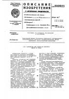 Устройство для отделения верхнего листа от стопы Устройство для отделения верхнего листа от стопы