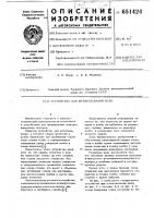 Устройство для штенгелевания колб Устройство для штенгелевания колб