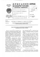 Патент ссср 247046 Патент ссср 247046