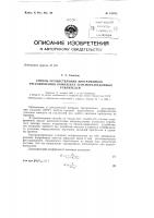 Патент ссср 153791 Патент ссср 153791