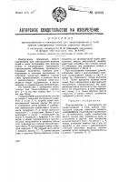 Приспособление к спектроскопе для проектирования в поле зрения спектроскопа спектров известных веществ Приспособление к спектроскопе для проектирования в поле зрения спектроскопа спектров известных веществ