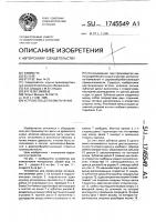 Устройство для измельчения Устройство для измельчения